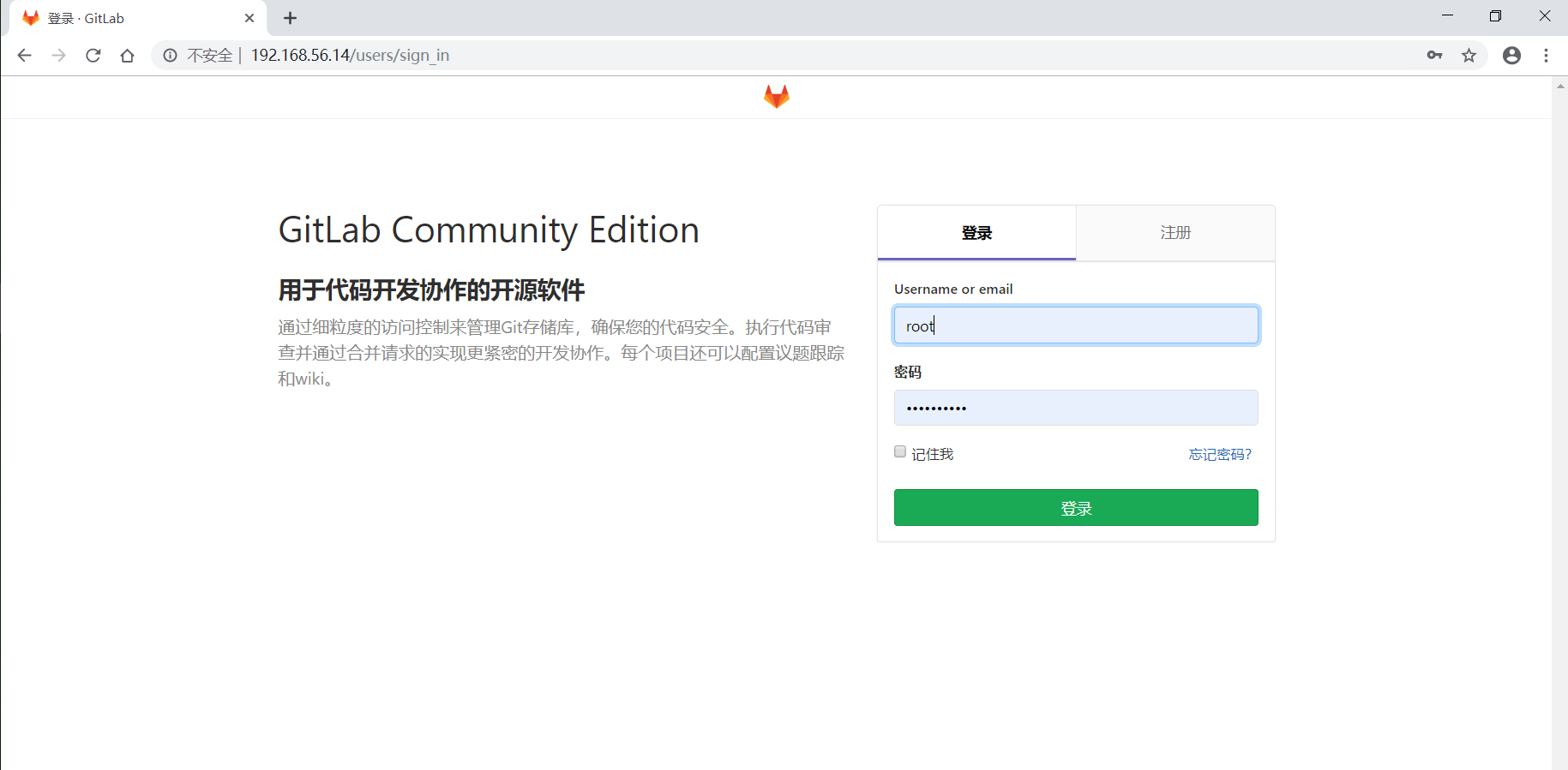 _images/gitlab_chinese_login_page.png