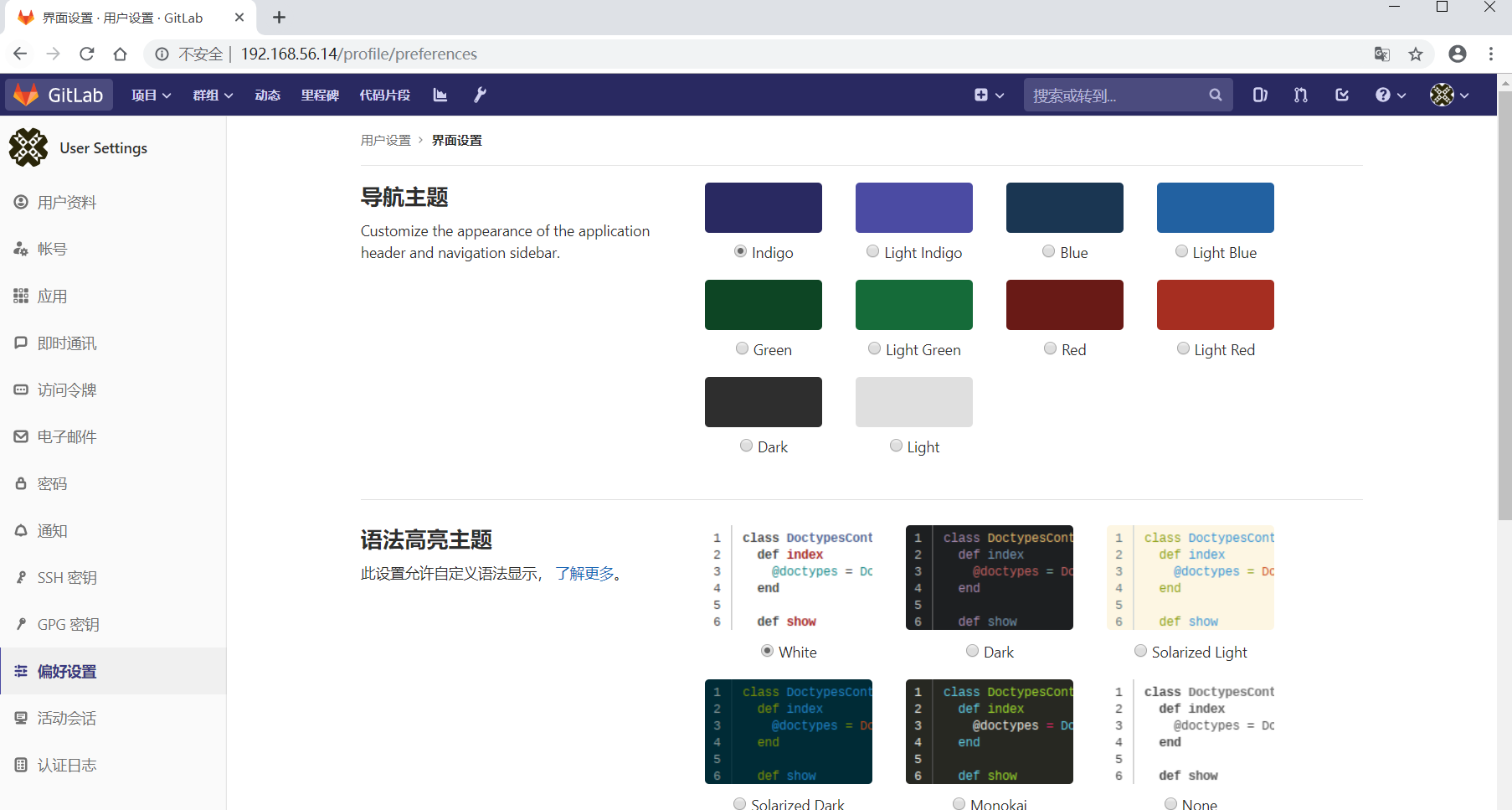 _images/gitlab_preferences_chinese.png